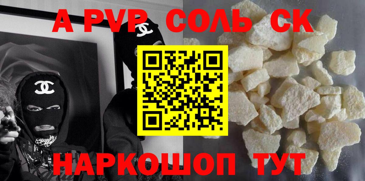 A-PVP Crystall Красноуфимск