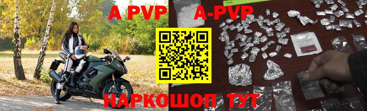 А ПВП VHQ  А ПВП Соль  Красноуфимск  A-PVP крисы CK  Вход с VPN 