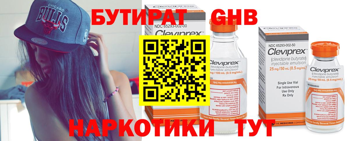 БУТИРАТ бутик  БУТИРАТ  Красноуфимск  Вход с VPN 