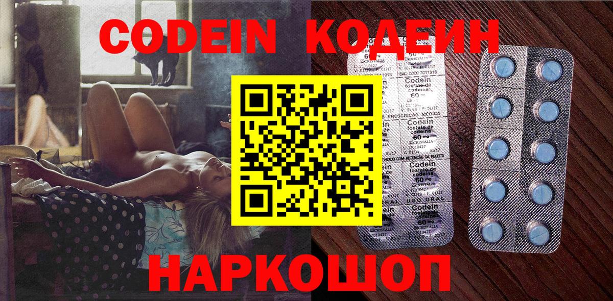 Codein напиток Lean (лин) Красноуфимск