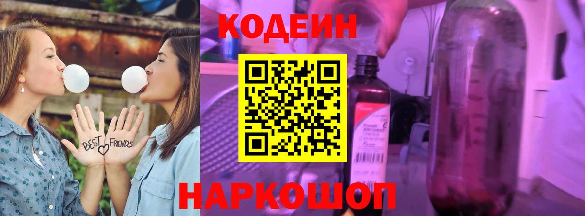 Кодеин напиток Lean (лин)  Вход с VPN  Codein напиток Lean (лин)  Красноуфимск 