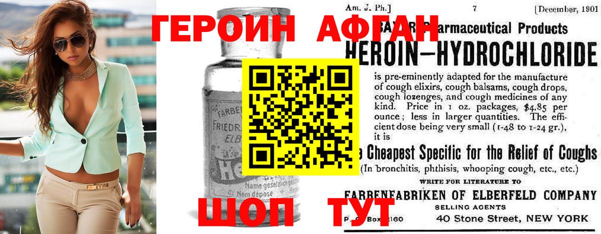 ГЕРОИН Афган  Вход с VPN  ГЕРОИН  Красноуфимск 