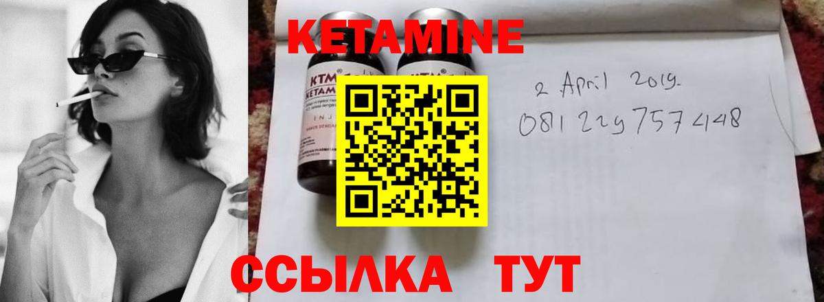 КЕТАМИН VHQ  Вход с VPN  Красноуфимск 
