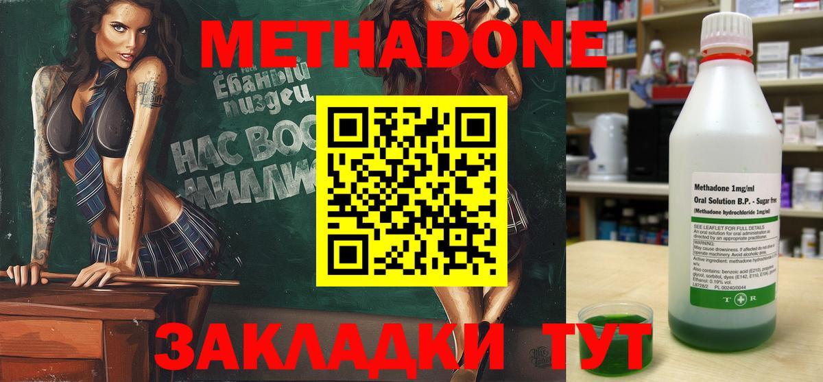 Красноуфимск  Метадон methadone  Вход с VPN 