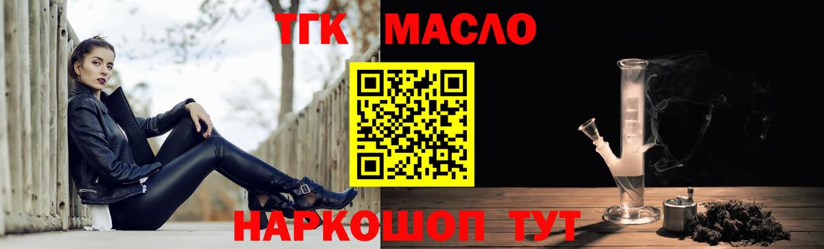 Дистиллят ТГК вейп  Вход с VPN  наркотики  Красноуфимск  ТГК концентрат 